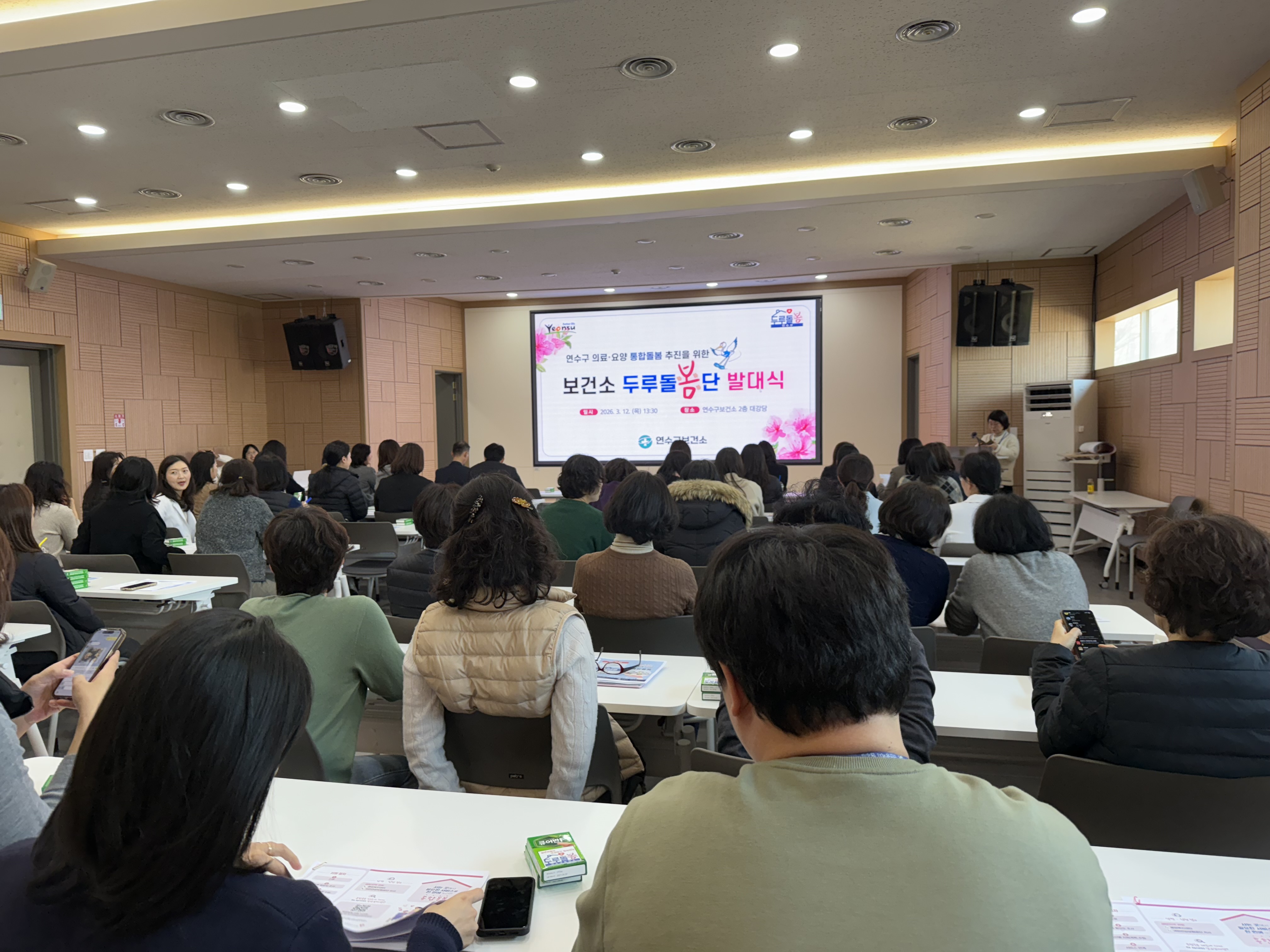 연수구는 지난 12일 연수구보건소에서 보건소 전 직원이 참여하는 의료·요양 통합돌봄사업 두루돌봄발대식과 직무교육을 개최하고, 보건소 중심의 통합돌봄 사업을 본격적으로 추진한다